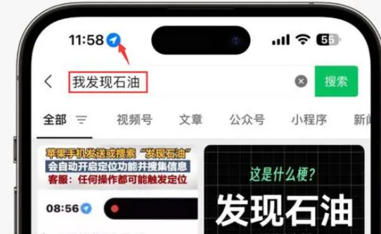 南坤镇苹果客服中心分享iPhone 输入“发现石油”触发定位