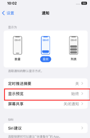 南坤镇苹果售后维修中心分享iPhone手机收不到通知怎么办 