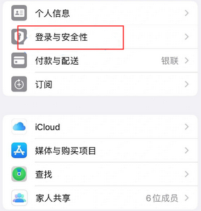 南坤镇苹果维修站分享手机号注册的Apple ID如何换成邮箱【图文教程】 