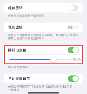 南坤镇苹果电池维修分享iPhone省电巧妙设置降低白点值 