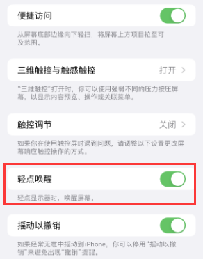 南坤镇苹果授权维修站分享iPhone轻点无法唤醒怎么办 