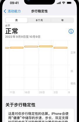 南坤镇iPhone手机维修如何在iPhone开启'步行稳定性通知'