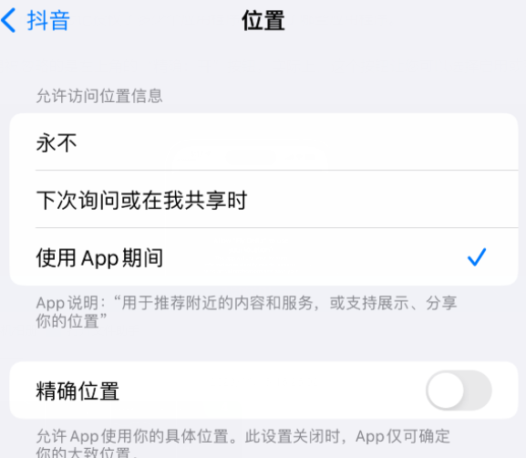 南坤镇apple服务如何检查iPhone中哪些应用程序正在使用位置 