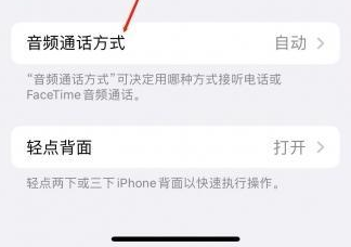 南坤镇苹果蓝牙维修店分享iPhone设置蓝牙设备接听电话方法