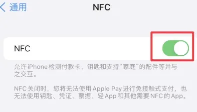 南坤镇苹果维修服务分享iPhone15NFC功能开启方法 