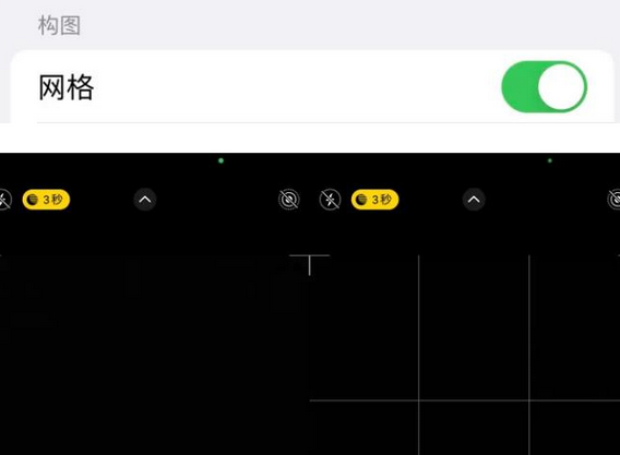 南坤镇苹果手机维修网点分享iPhone如何开启九宫格构图功能