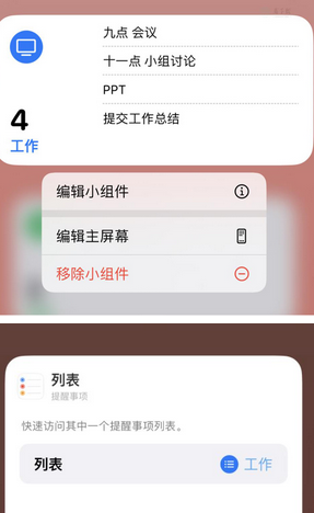 南坤镇苹果14维修店分享iPhone14如何设置主屏幕显示多个不同类型提醒事项