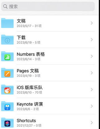 南坤镇apple维修中心分享iPhone文件应用中存储和找到下载文件
