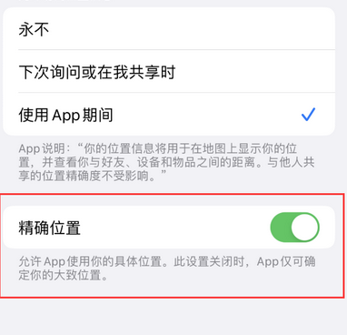 南坤镇苹果服务中心分享iPhone查找应用定位不准确怎么办 