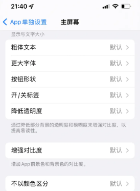 南坤镇苹果14服务点分享iPhone14如何单独设置App