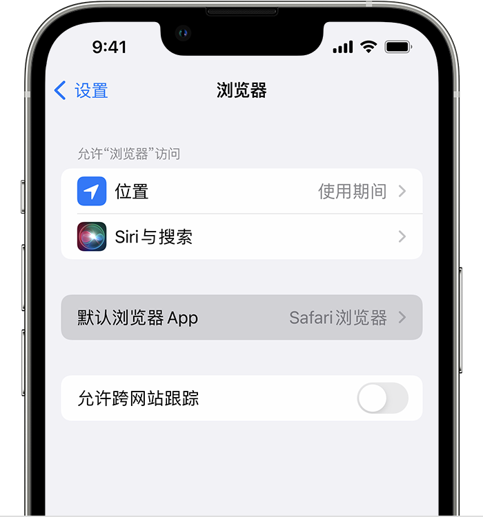 南坤镇苹果维修服务分享如何在iPhone上设置默认浏览器 