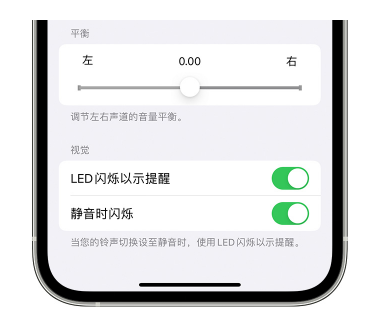 南坤镇苹果14维修分享iPhone14静音时如何设置LED闪烁提示 