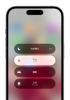 南坤镇苹果14维修中心分享在iPhone14上定制个人专注模式 