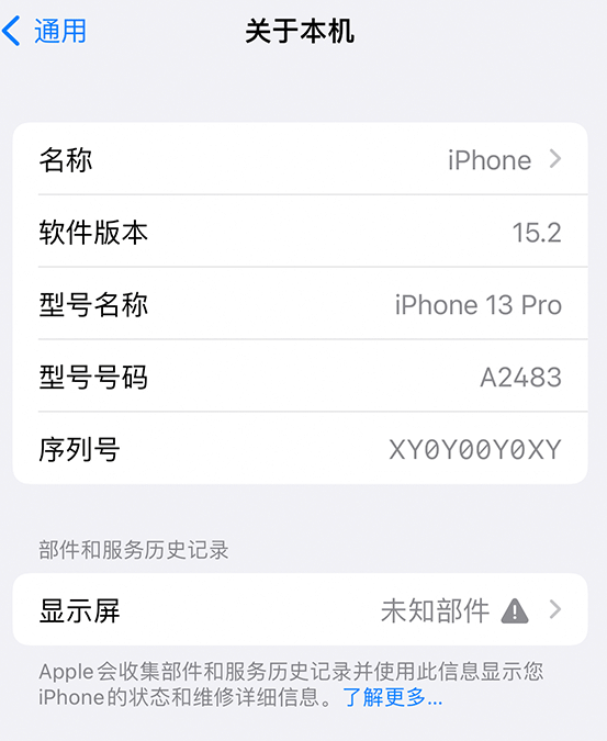 南坤镇苹果14维修服务分享如何查看iPhone14系列部件维修历史记录 