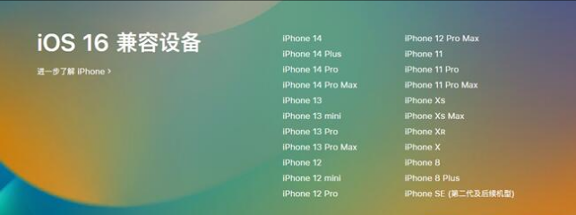 南坤镇苹果手机维修分享:iOS 16.4 Beta 3支持哪些机型升级？ 