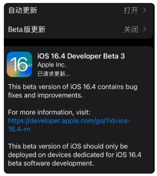 南坤镇苹果手机维修分享：iOS16.4Beta3更新了什么内容？ 