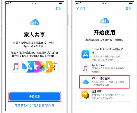 南坤镇苹果14维修分享：iPhone14如何与家人共享iCloud储存空间？ 