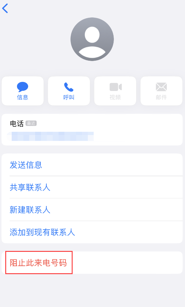 南坤镇苹果手机维修分享：iPhone 拒收陌生人 iMessage 信息的方法 