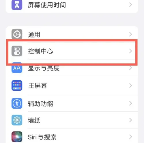 南坤镇苹果14维修分享iPhone14控制中心功能添加方法 