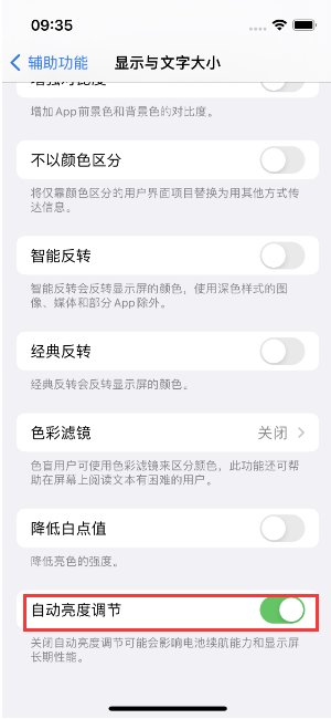 南坤镇苹果15维修店分享iPhone 15 Pro系列屏幕亮度 