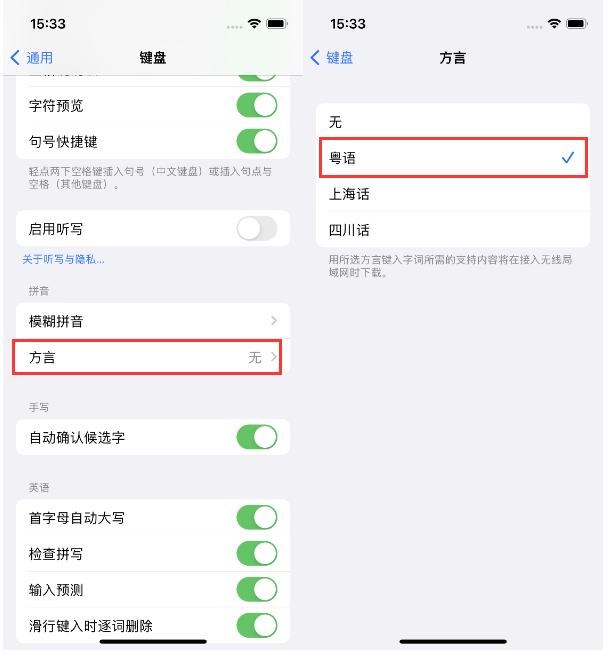 南坤镇苹果14服务点分享iPhone 14plus设置键盘粤语方言的方法 