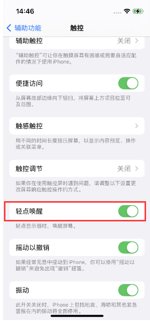 南坤镇苹果14维修店分享iPhone 14双击屏幕不亮怎么办 