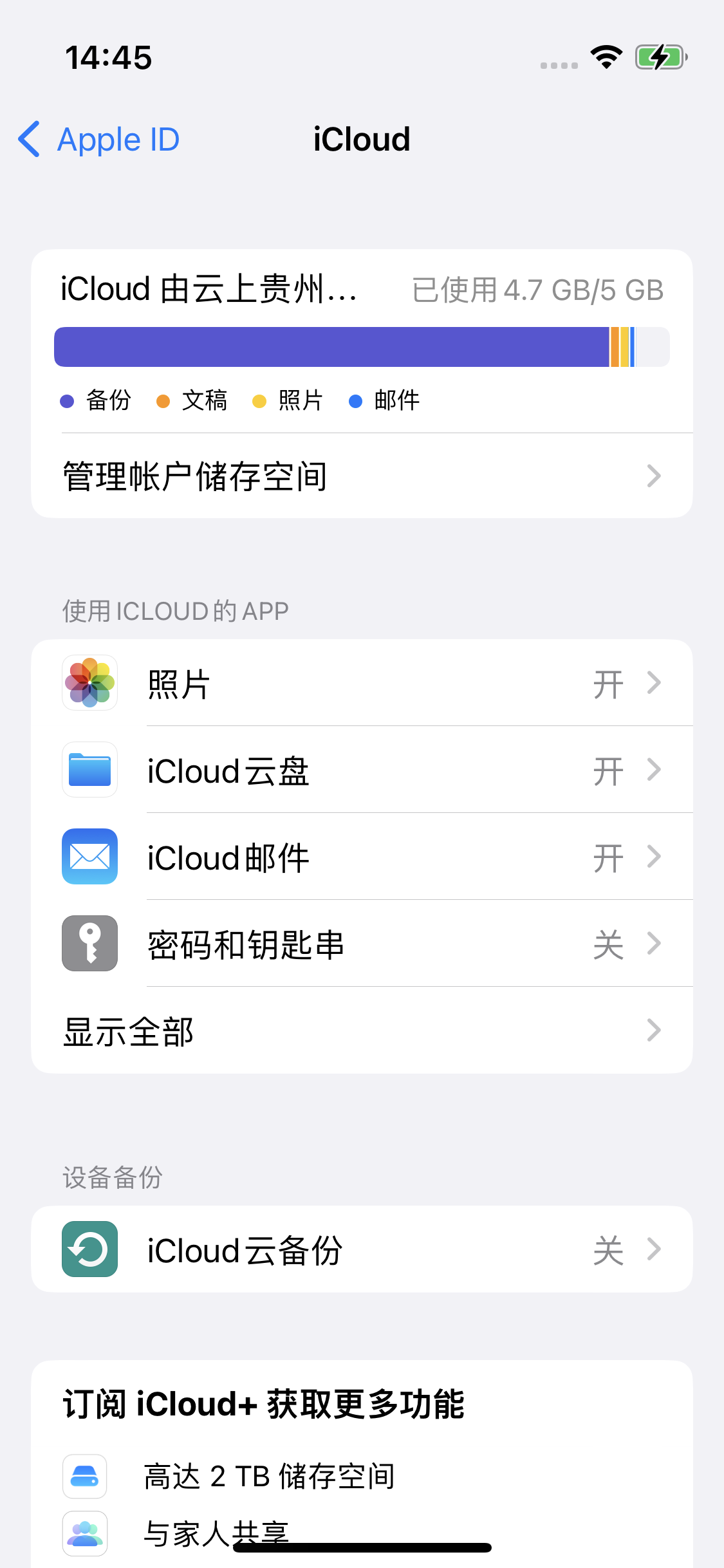 南坤镇苹果14维修分享iPhone 14 开启iCloud钥匙串方法 