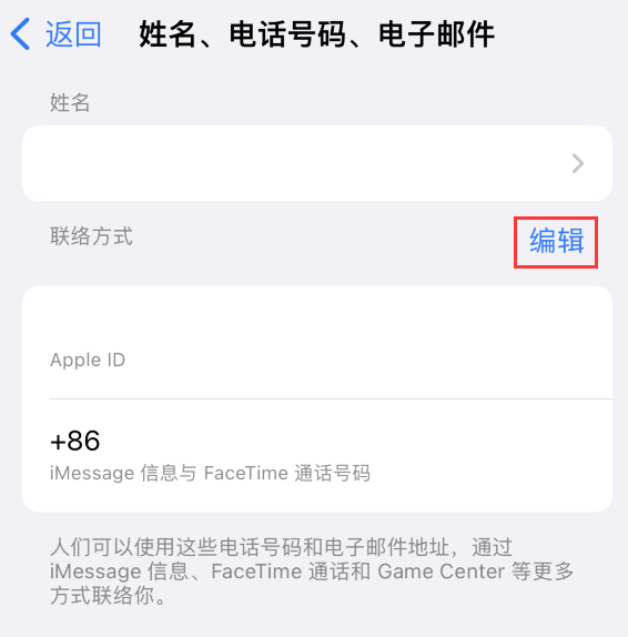 南坤镇苹果手机维修点分享iPhone 上更新 Apple ID的方法 