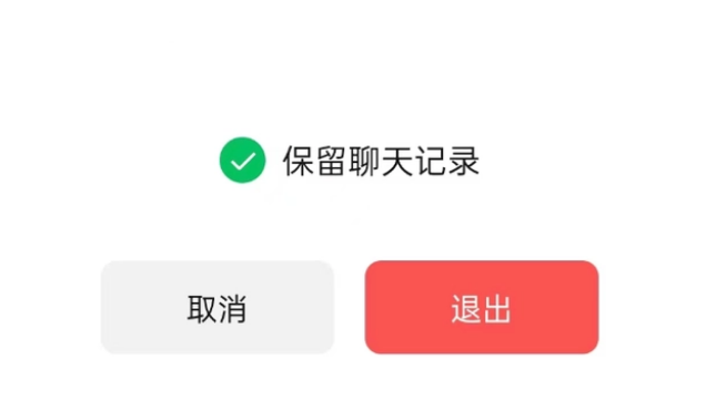 南坤镇苹果14维修分享iPhone 14微信退群可以保留聊天记录吗 