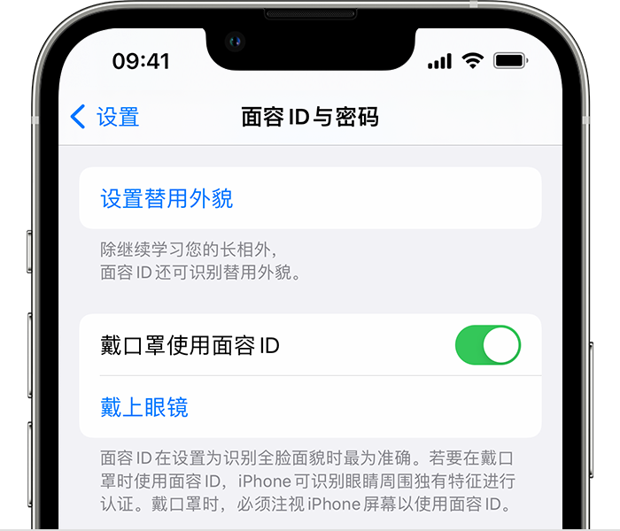 南坤镇苹果14维修店分享佩戴口罩时通过面容 ID 解锁 iPhone 14的方法 