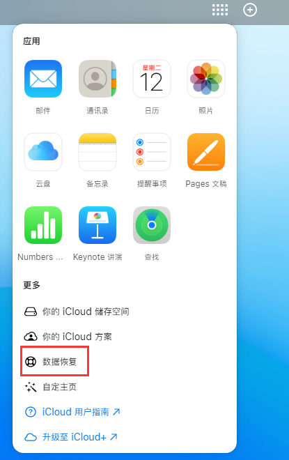 南坤镇苹果手机维修分享iPhone 小技巧：通过苹果 iCloud 官网恢复已删除的文件 