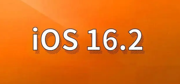 南坤镇苹果手机维修分享哪些机型建议升级到iOS 16.2版本 