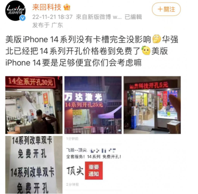 南坤镇苹果14维修分享华强北免费开卡槽的iPhone 14能买吗 