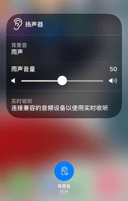 南坤镇苹果14维修分享iPhone 14 使用技巧：通过自带的“背景音”功能播放雨声和其他环境噪声 