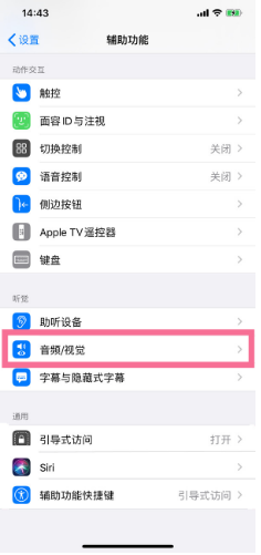 南坤镇苹果14维修分享iPhone 14 如何设置开关机声音 