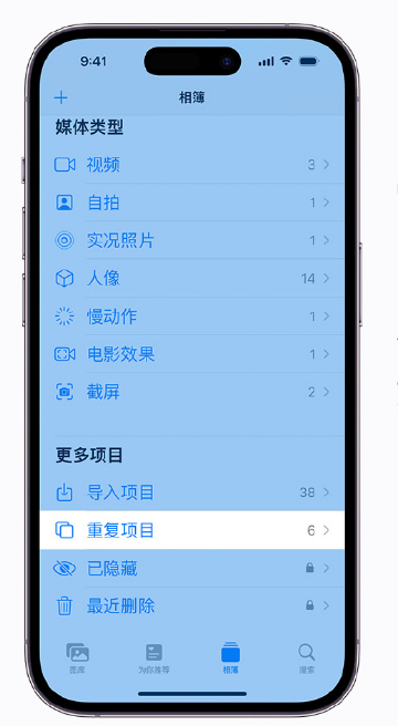 南坤镇苹果手机维修分享升级 iOS 16 后无法查看到“重复项目”相簿怎么办 