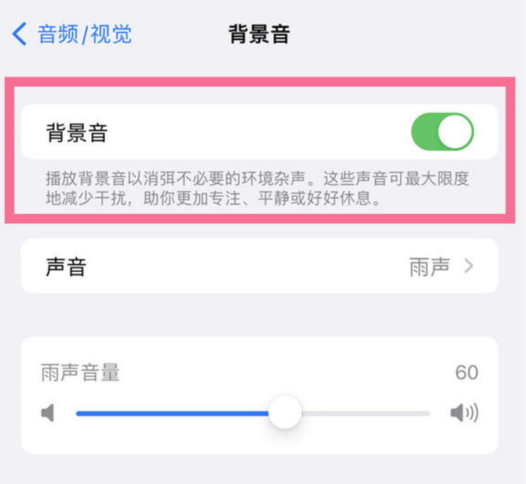 南坤镇苹果14维修分享iPhone 14背景音开启方法 