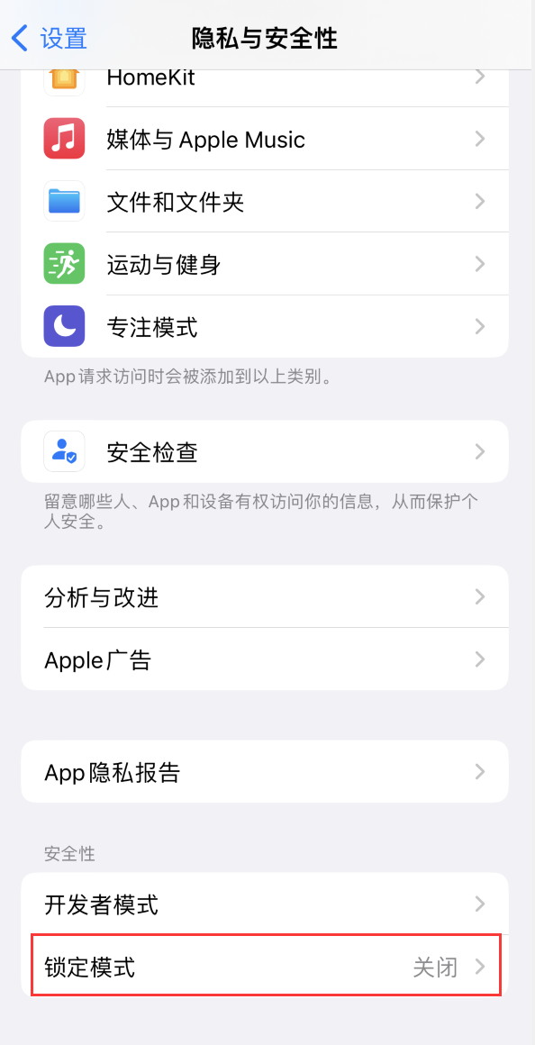 南坤镇苹果手机维修分享iOS 16 “锁定模式”是什么 