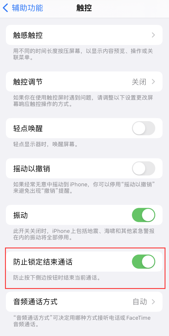 南坤镇苹果手机维修分享iOS 16 新增“防止锁定结束通话”选项，避免不小心挂断重要电话 