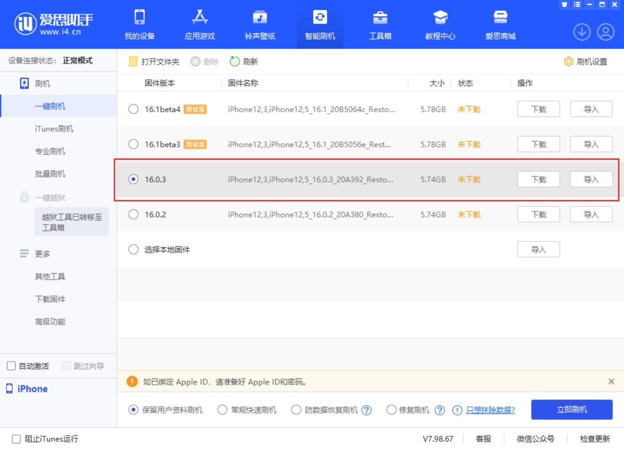 南坤镇苹果手机维修分享iOS 16.0.3更新内容及升级方法 