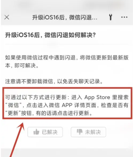 南坤镇苹果手机维修分享升级iOS 16.0.2后微信闪退解决办法 