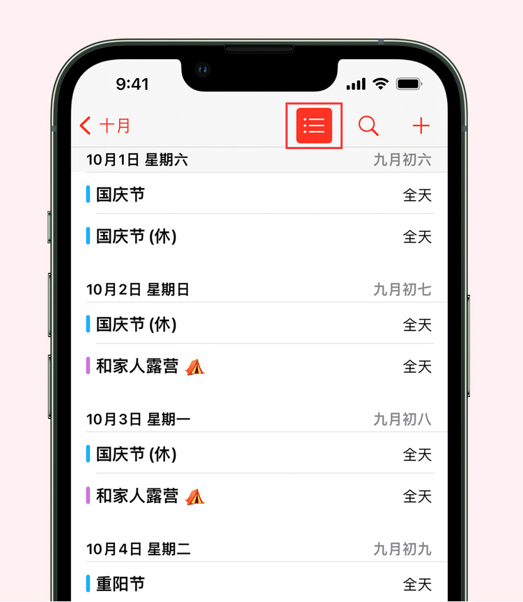 南坤镇苹果手机维修分享如何在 iPhone 日历中查看节假日和调休时间 