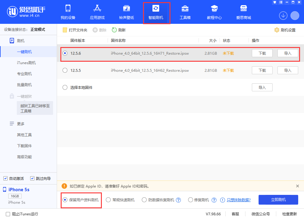 南坤镇苹果手机维修分享iPhone 5S、6等旧机型有必要升iOS 12.5.6吗 