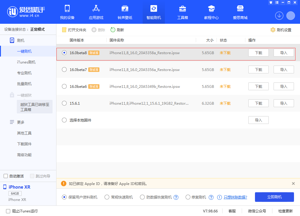 南坤镇苹果手机维修分享iOS 16 Beta 8更新内容及升级方法 