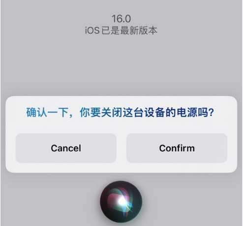 南坤镇苹果手机维修分享iOS 16 Beta5为什么要取消Siri语音关机功能 