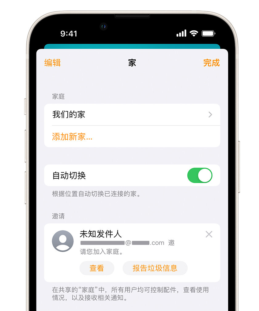 南坤镇苹果手机维修分享iPhone 小技巧：在“家庭”应用中删除和举报垃圾邀请 