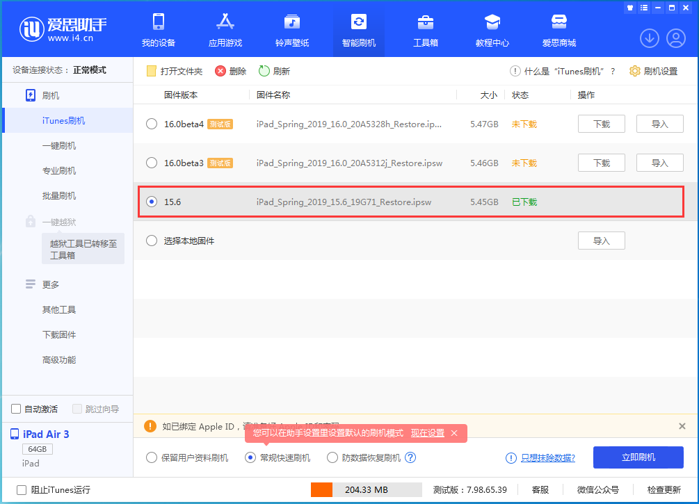 南坤镇苹果手机维修分享iOS15.5验证通道关闭，升级iOS16后还可以降级吗 