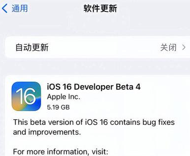 南坤镇苹果手机维修分享iOS16 Beta4 更新内容及升级建议 