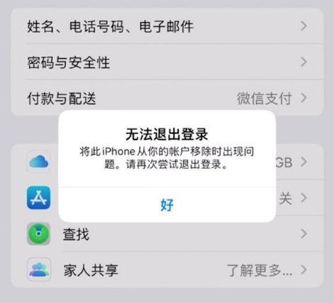 南坤镇苹果手机维修分享iOS 16.0无法退出Apple ID的问题解决了 