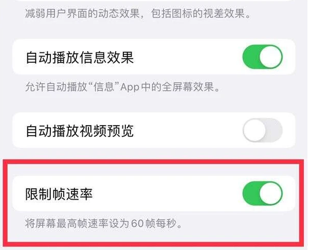 南坤镇苹果13维修分享iPhone13 Pro高刷是否可以手动控制 